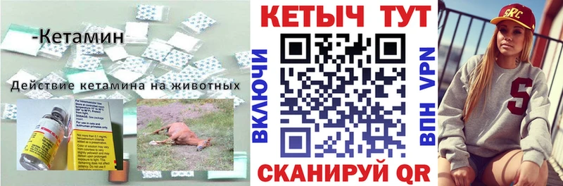Кетамин VHQ  купить  сайты  Кириллов 